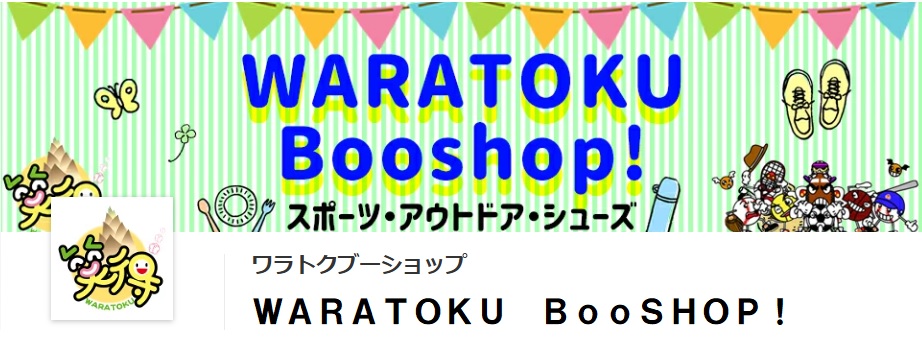 お買い物は楽天市場で